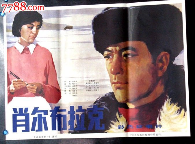 肖尔布拉克--周里京朱琳主演