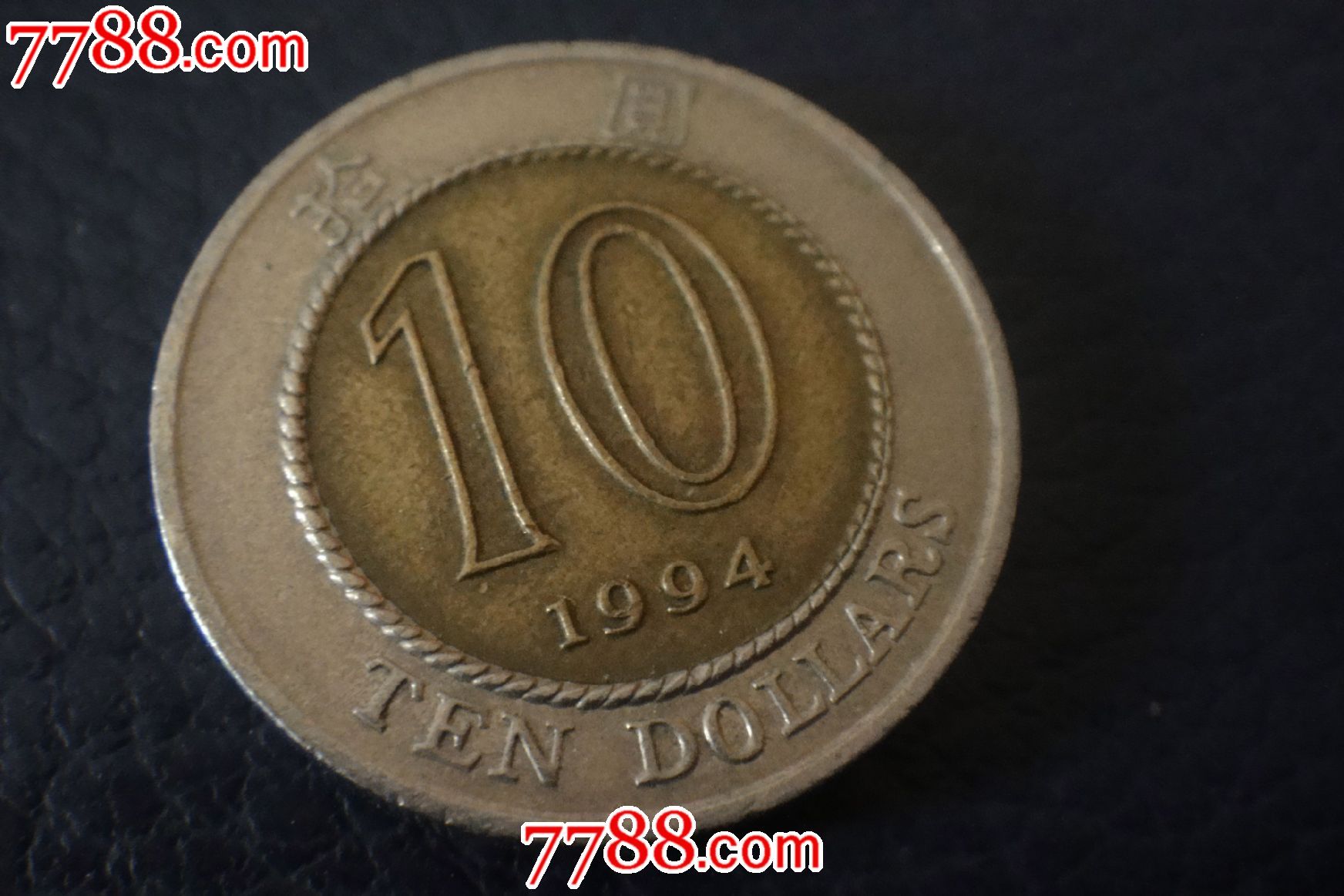 1994年香港10元硬币