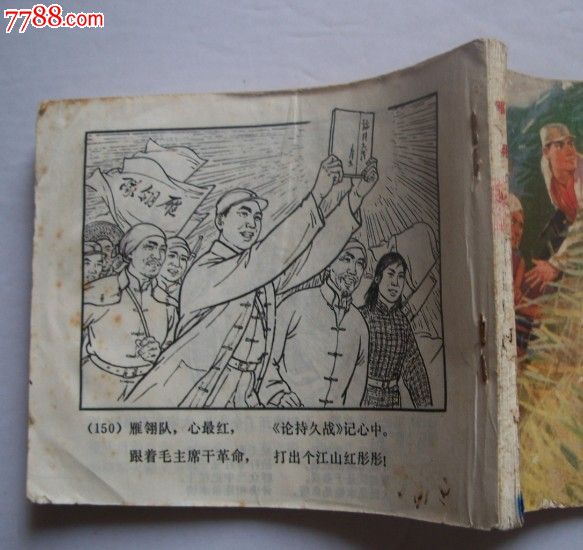 雁翎队