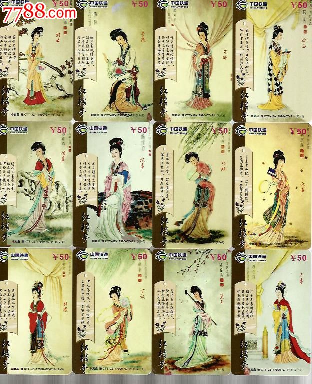 河南早期好卡古画十二金钗12全30元量少100套