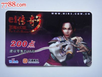 光通,传奇3恶魔的幻影,200点女道士(黑龙江版