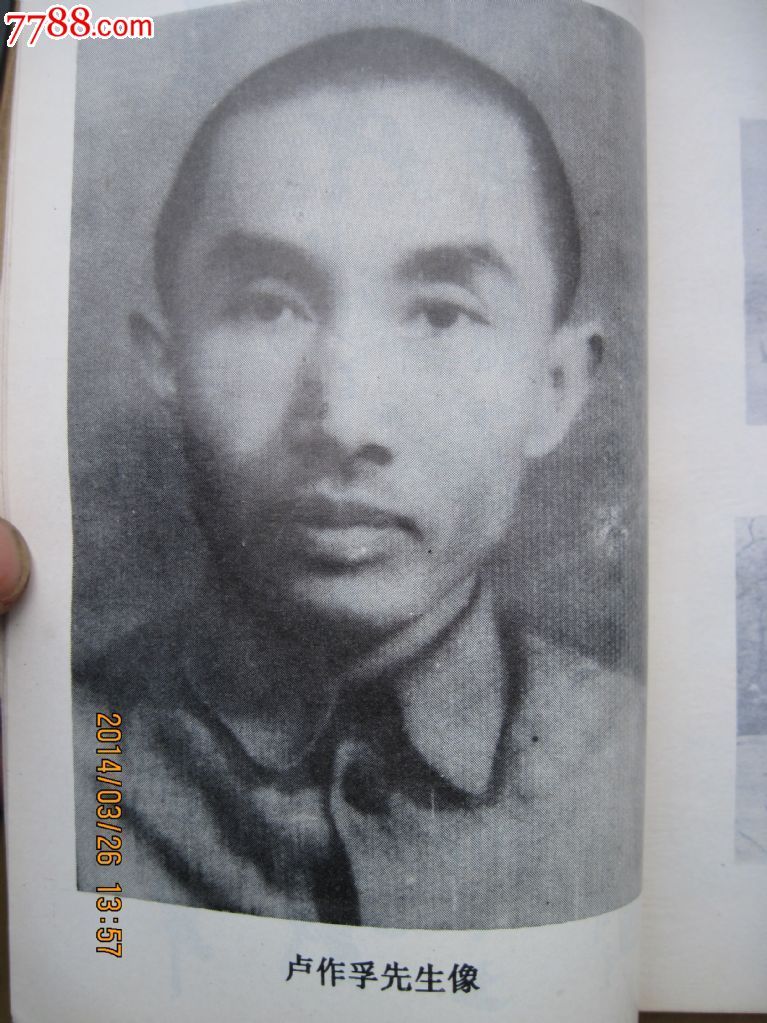 纪念 卢作孚 先生诞辰一百周年专辑-se2291494