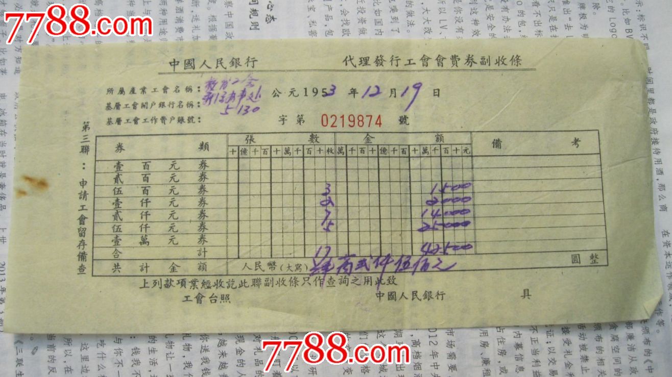 50年代上海市教育工会会费缴款书--收条_发票
