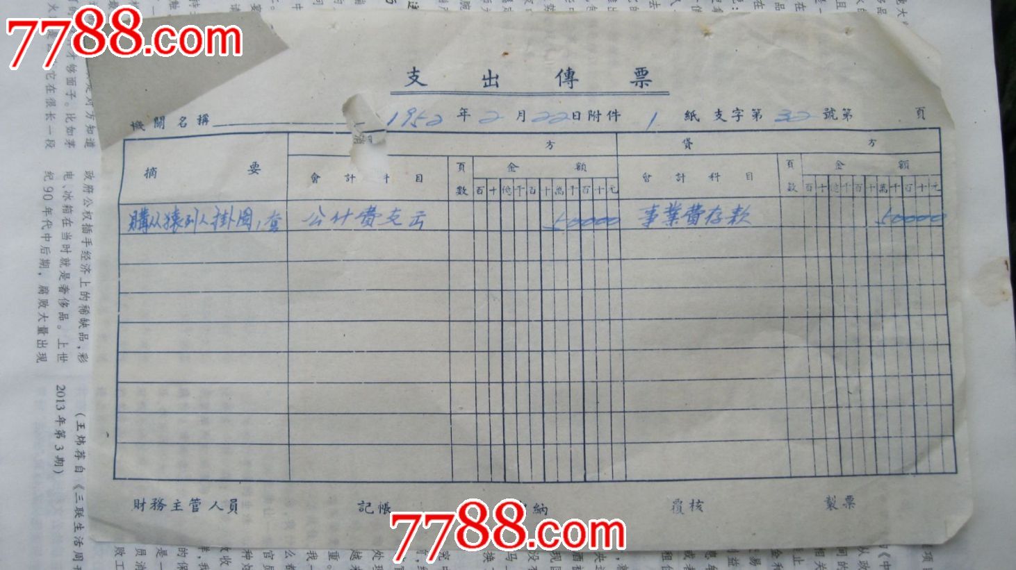 50年代上海市教育工会会费缴款书--收费淸单-