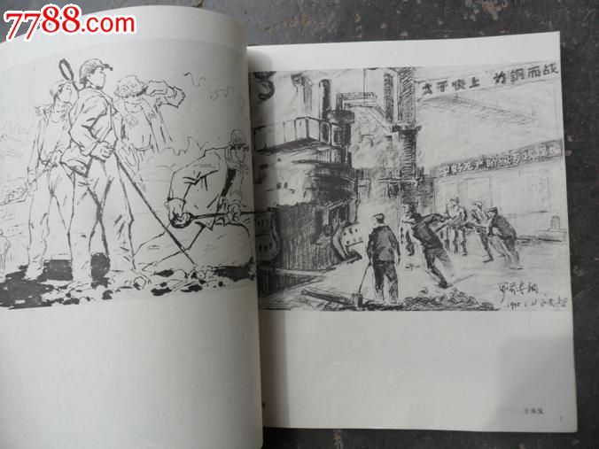 速写选集二(天津人美出版,解放军1201工厂印刷)