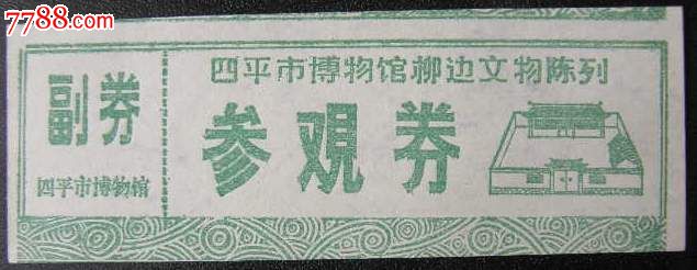 四平市博物馆柳编文物陈列馆