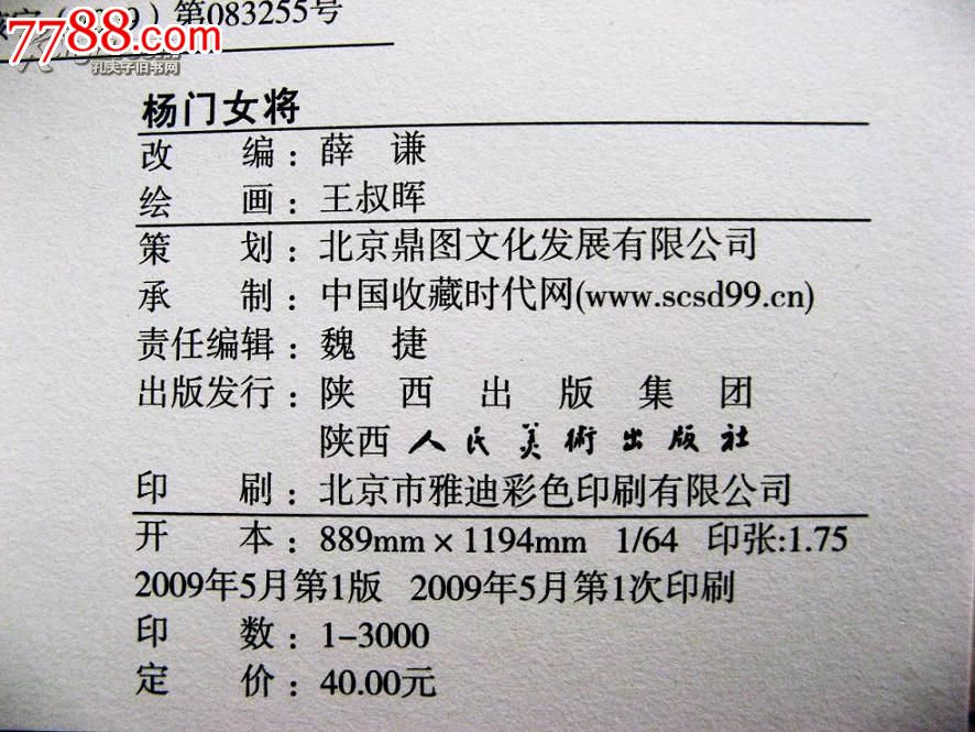 <em>杨门女将</em>(珍藏版连环画)金色布脊版精装/王叔晖