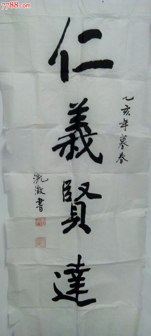 山东荣成书法家张锡城(洗澄)书法作品