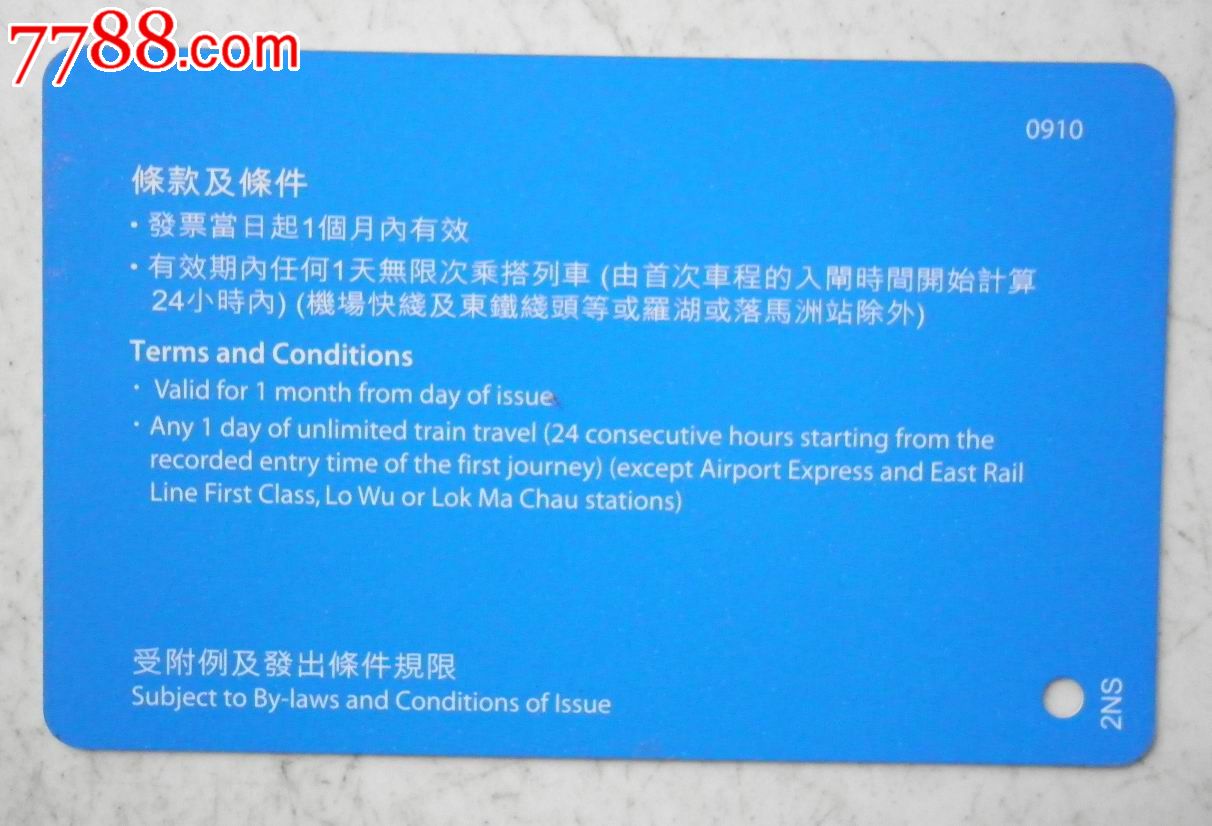 香港地铁轻轨车票--游客全日通-价格:5元-se22