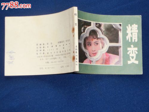 王宝训,连环画\/小人书,八十年代(20世纪),绘画版