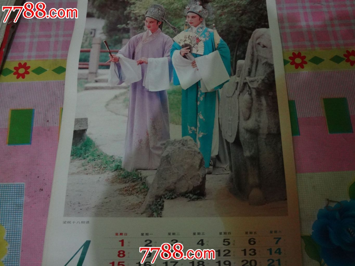 楼台会等剧照挂历_挂历\/台历_古老旧物店【中国收藏热线】