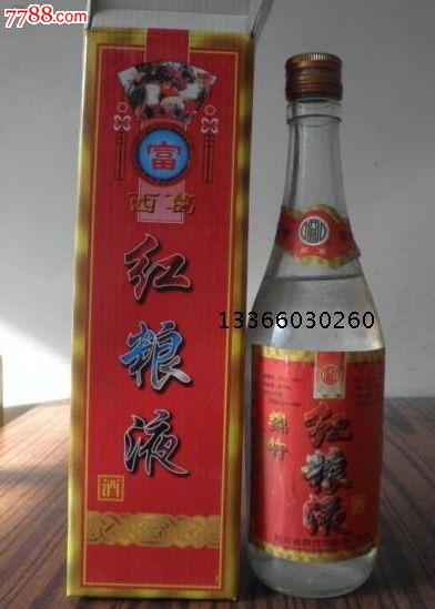 1995年50度四川绵竹西葛牌红粮液酒.老酒.陈酒