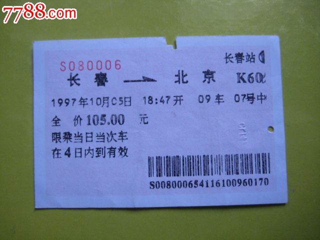 北京到锦州动车票查询_北京至长春动车票_北京到长春动车票查询