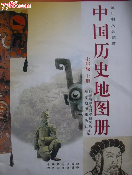 初中中国历史地图册.世界历史地图册.6本全套