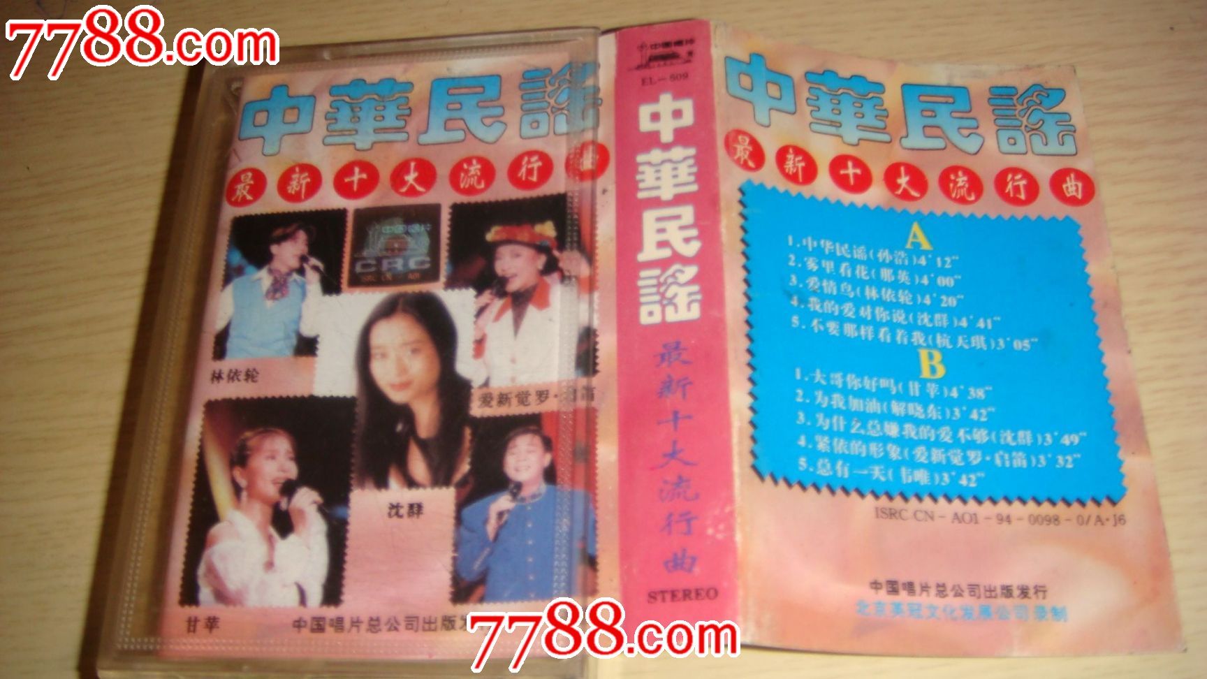 中华民谣精选首版磁带(品相好)-价格:5元-se22