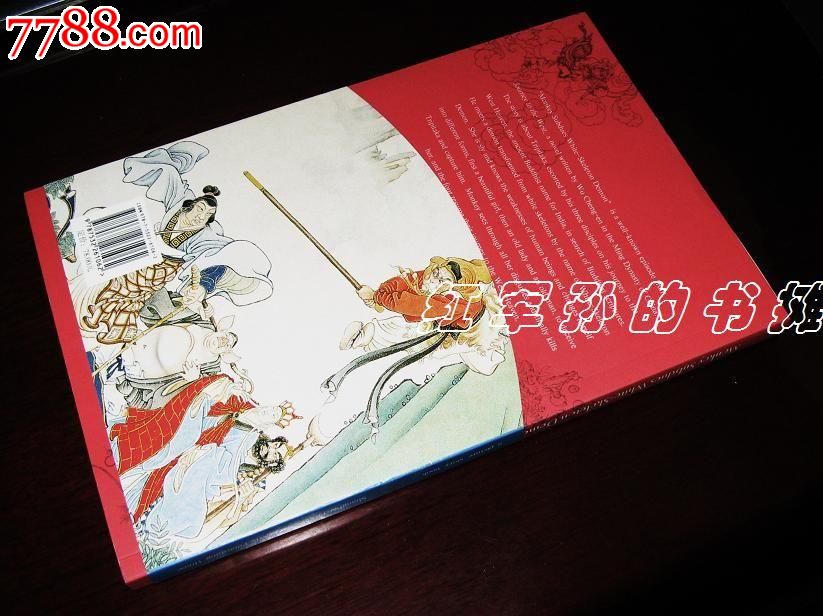 孙悟空三打白骨精(英文版)连环画\/赵宏本钱笑呆