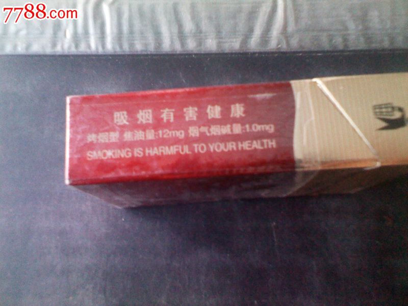 新郑烟草【红旗渠·银河之光】焦12、-价格:3