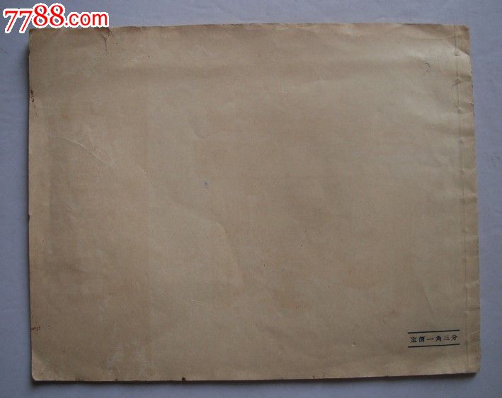 对留级生说的话,连环画\/小人书,五十年代(20世