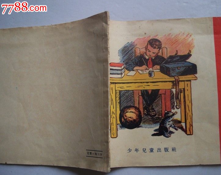 对留级生说的话,连环画\/小人书,五十年代(20世