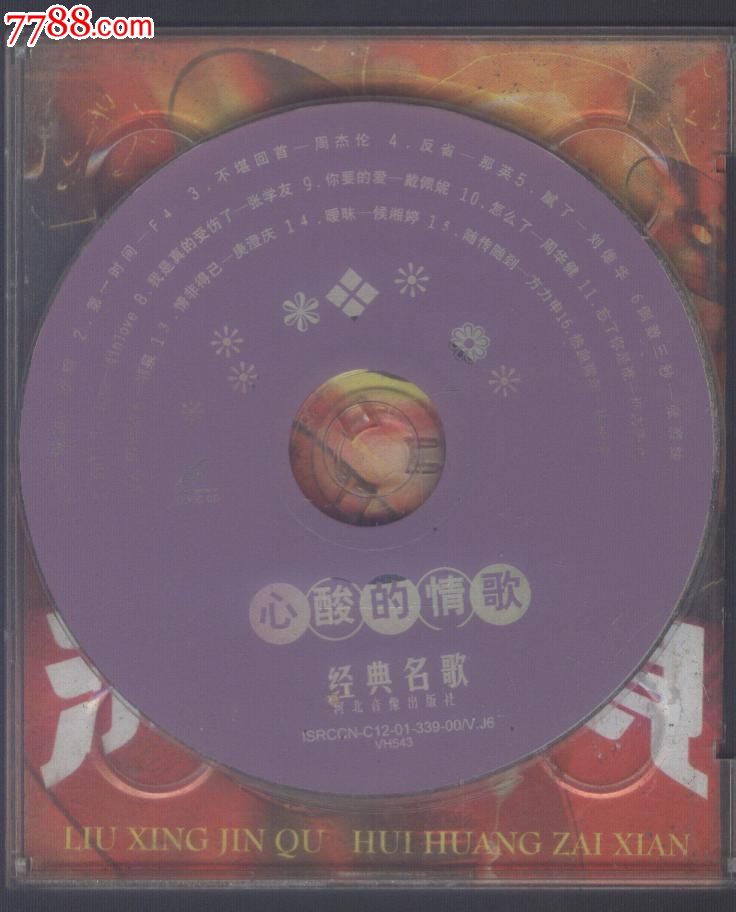 《心酸的情歌》vcd一合二碟30首歌曲-价格:6元