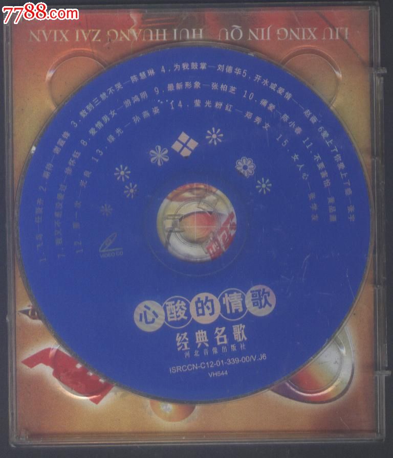 《心酸的情歌》vcd一合二碟30首歌曲-价格:6元