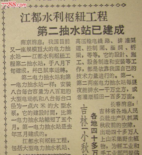 《新民晚报》【江都水利枢纽工程第二抽水站已建成】