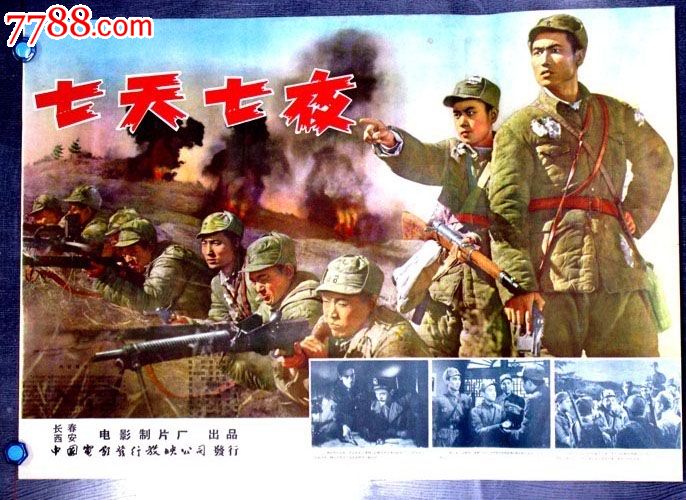 七天七夜-se23003647-七七八八电影海报