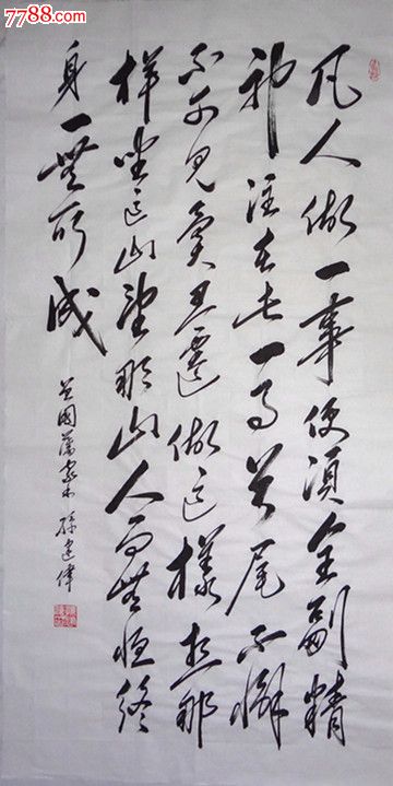 曾国藩名言_书法原作_潍坊翰墨轩艺术画廊