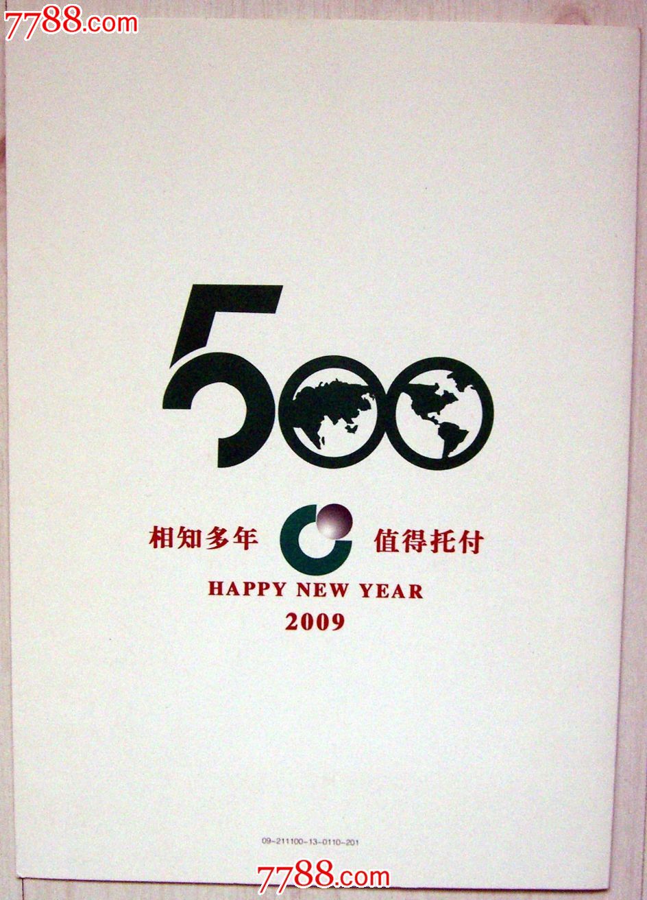 贺新禧-祝贺中国人寿保险公司入选全球500强-