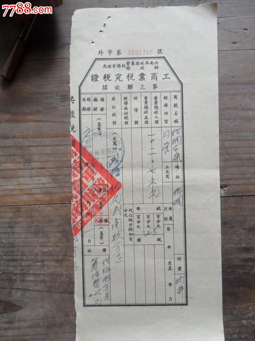 40年的商业住宅税怎么税