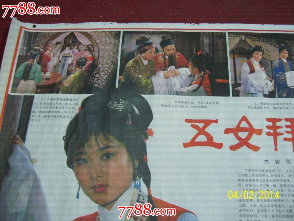 电影海报[五女拜寿]1张.