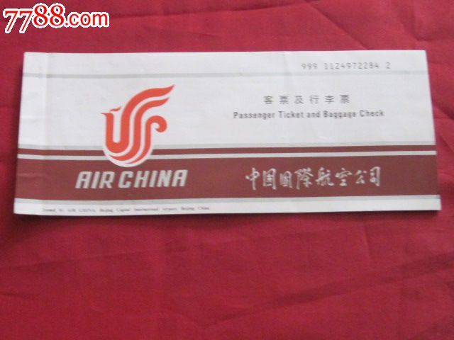 98年中国国际航空公司;成都到兰州的飞机票_飞
