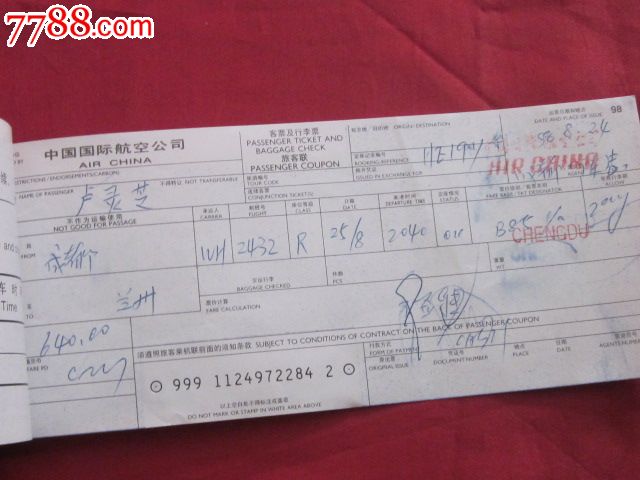 98年中国国际航空公司;成都到兰州的飞机票_飞