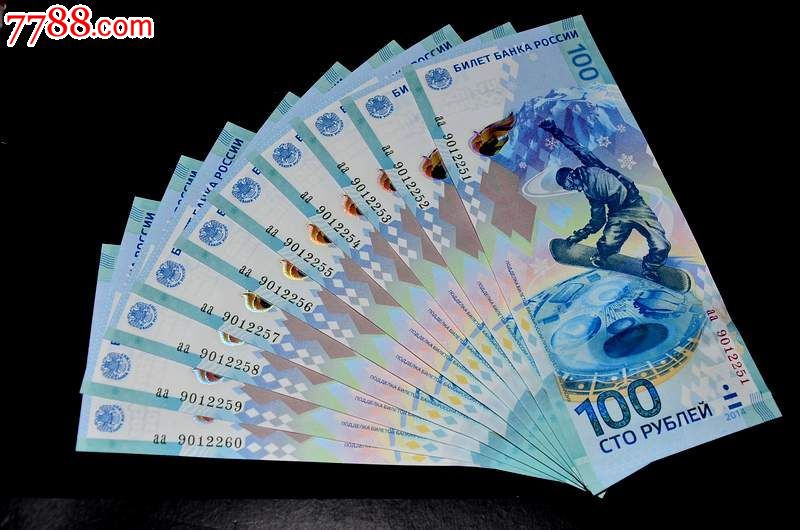 带册2014年俄罗斯冬季奥运会纪念钞100卢布纸