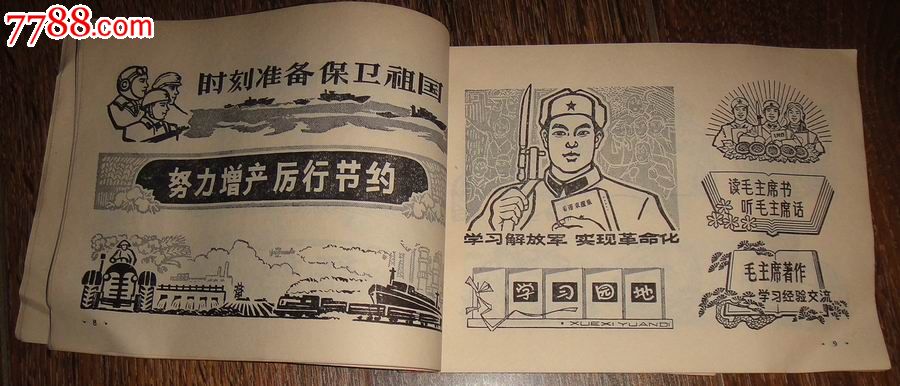 黑板报报头(内容革命,报头/美术资料,报头/刊头集,文革期间(1967年