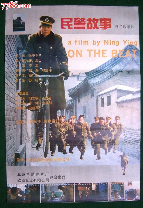 【民警故事】,电影海报,摄影稿印刷,故事片,电影