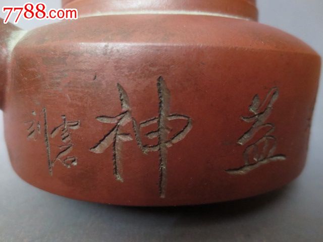 五十年代诸葛勋(云石)刻牛学琴制紫砂小壶
