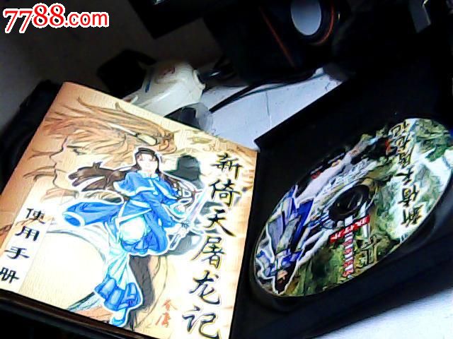 【游戏光盘】新倚天屠龙记金庸(中文版)3CD+