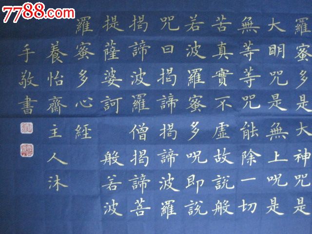 观音菩萨"心经"