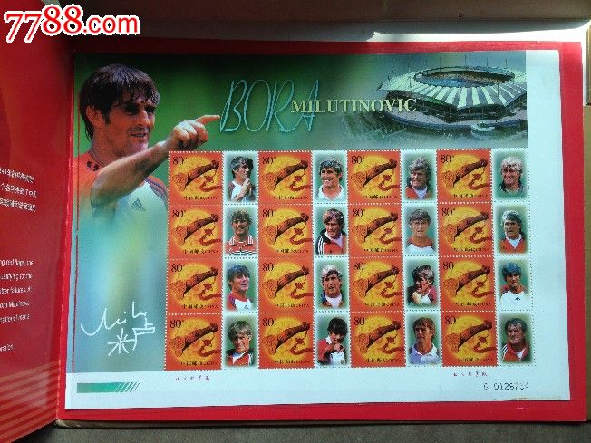 个性化邮票-世界著名足球教练博拉.米卢蒂诺维