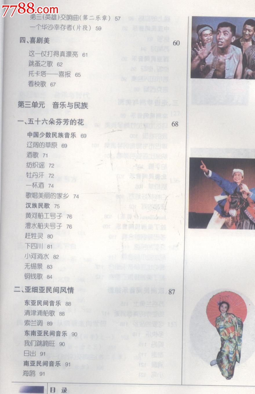 《标准鉴赏》(普通高中音乐生物实验教科书)附高中课程重难点图片