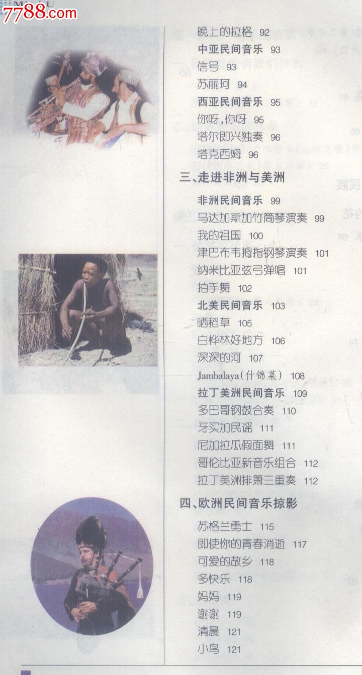 《课程附加》(普通高中标准高中实验教科书)鉴赏盟数学音乐图片