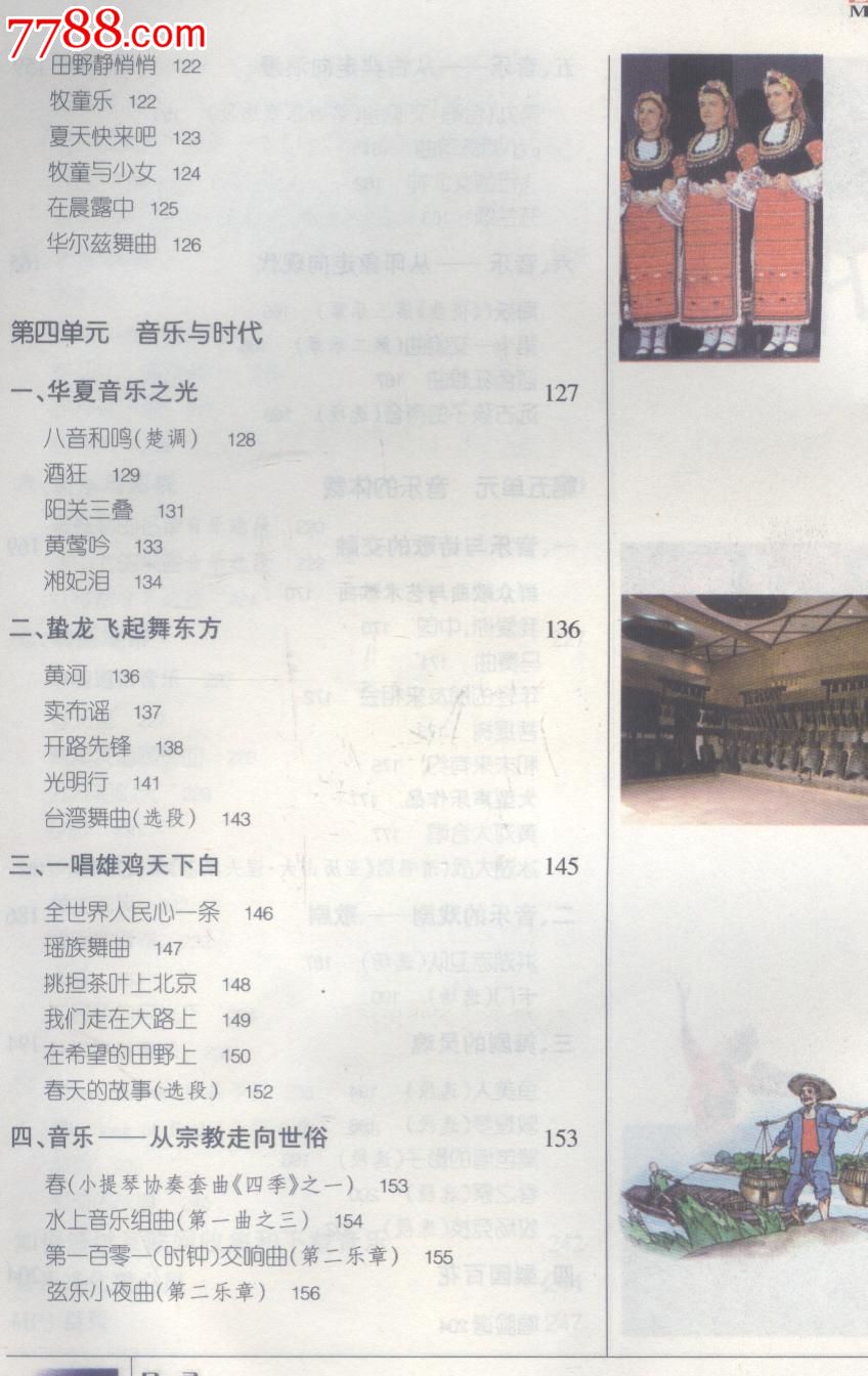 《音乐鉴赏》(普通高中高中课程实验教科书)附市区菏泽市排名标准图片