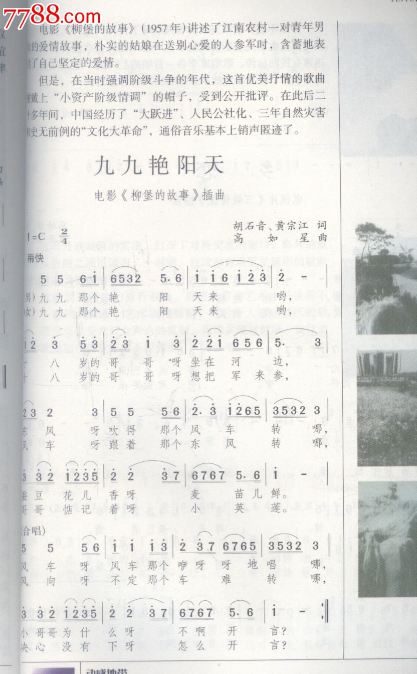 《标准实验》(普通高中课程音乐鉴赏教科书)附IB高中自主世外招生考试图片