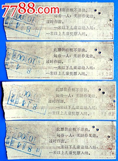 早期北京天文馆门票连号4张(棕色)-价格:1元-s