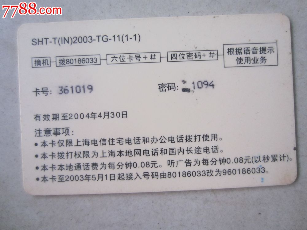 电信天翼uim卡非nfc卡_电信3g资费卡 无月租 1毛卡_电信短信卡