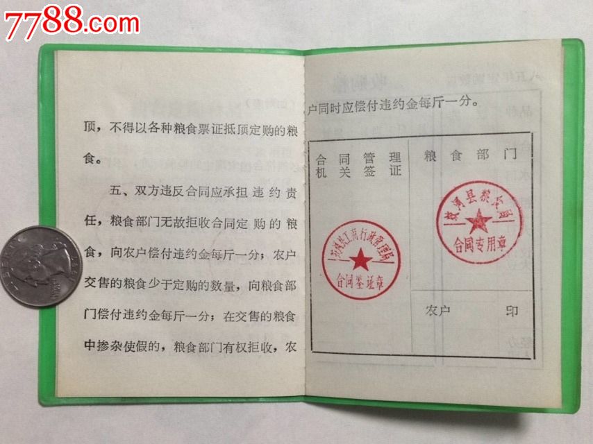 粮食订购合同