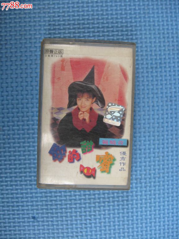 你的甜蜜【范晓萱优秀作品】-价格:10元-se23