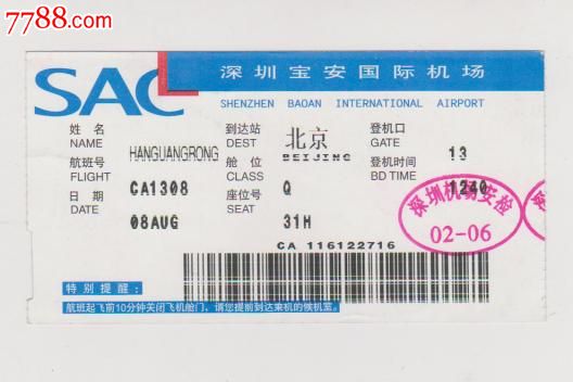 如何查询的士票真假