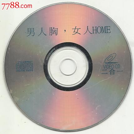 早期VCD《男人胸,女人HOME》(裸碟\/无包装)